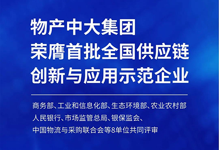 從“試點”到“示範” 積極打造中國智慧供應鍊集成服務引領者