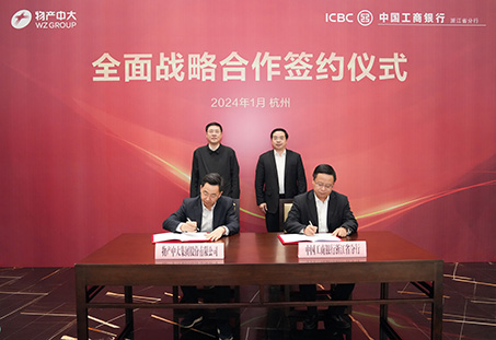 物産中大集團與中國工商銀行浙江省分行簽署戰略合作協議
